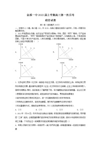 江西省金溪县第一中学2021-2022学年高三上学期第一次月考政治试题（含答案）