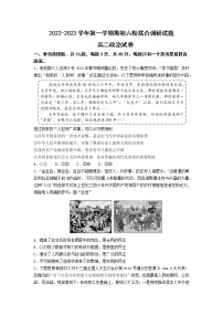 江苏省南京市六校2022-2023学年高二上学期期初联合调研考试政治试卷（含答案）