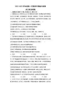 安徽省滁州市定远县育才学校2022-2023学年高三上学期开学摸底考试政治试题(含答案)