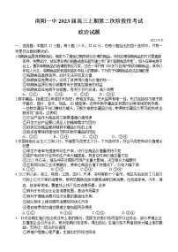 河南省南阳市第一中学2022-2023学年高三上学期第二次阶段性考试政治试题（含答案）