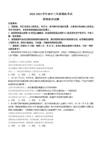 山东省济南市2022-2023学年高三上学期开学摸底考试政治试题（含答案）