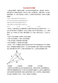 2023届高考政治一轮复习逻辑与思维能力进阶加时练7学会归纳与类比推理部编版选择性必修3
