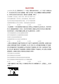 2023届高考政治一轮复习逻辑与思维能力进阶加时练3领会科学思维部编版选择性必修3