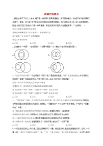 2023届高考政治一轮复习逻辑与思维能力进阶加时练4准确把握概念部编版选择性必修3