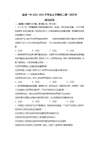 江西省金溪县第一中学2022-2023学年高二上学期第一次月考政治试卷（含答案）