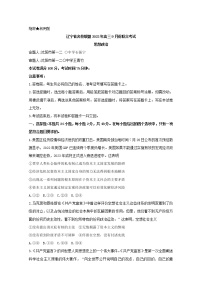 辽宁省名校联盟2022-2023学年高三上学期9月联合考试政治（Word版附解析）