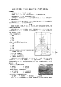 广西南宁三中、柳铁一中2023届高三上学期9月联考文综试题（Word版附解析）