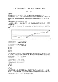 江西省“红色十校”2022-2023学年高三上学期第一次联考试题政治（Word版附解析）