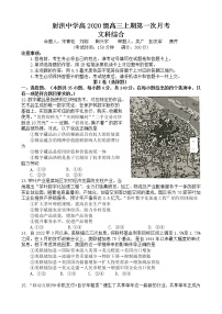 四川省遂宁市射洪中学2022—2023学年高三上学期第一次月考文综政治试题（含答案）