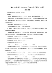 2023福建省百校联考高三上学期第一次考试（10月）政治含答案