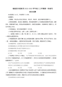 2023福建省百校联考高三上学期第一次考试(10月)政治含答案