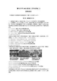 2023长沙雅礼中学高三上学期月考试卷（二）政治含解析