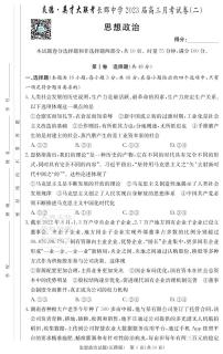 2023湖南省长郡中学高三上学期第二次月考试题政治PDF版含解析