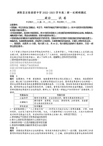 2023宿迁泗阳县实验高级中学高二上学期第一次调研测试政治试卷word含答案