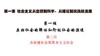 政治 (道德与法治)undefined从封建社会到资本主义社会集体备课ppt课件