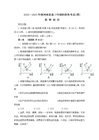 河南省名校2022-2023学年高三政治上学期阶段性考试（四）（Word版附解析）