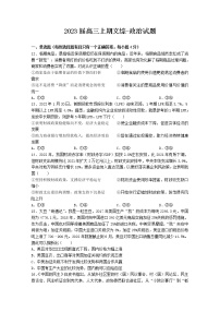 河南省信阳高级中学2023届高三政治上学期开学考试试题(Word版附答案)