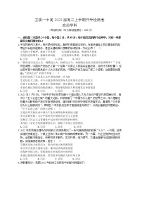 云南省玉溪市一中2023届高三政治上学期开学考试试题（Word版附解析）