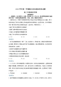 浙江省名校协作体2023届高三政治上学期开学考试试卷（Word版附答案）