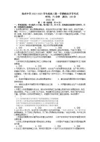 江苏省扬州中学2023届高三政治上学期开学考试试题（Word版附答案）