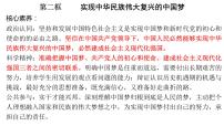 高中政治 (道德与法治)人教统编版必修1 中国特色社会主义实现中华民族伟大复兴的中国梦多媒体教学ppt课件