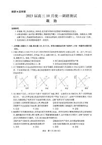 2023江西省稳派智慧上进高三10月调研政治试题PDF版无答案