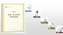 高中政治 (道德与法治)原始社会的解体和阶级社会的演进教学ppt课件