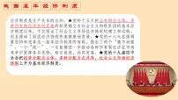 高中人教统编版公有制为主体 多种所有制经济共同发展教案配套课件ppt