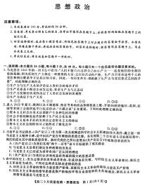 2023金科大联考高三上学期9月联考政治试题扫描版含解析