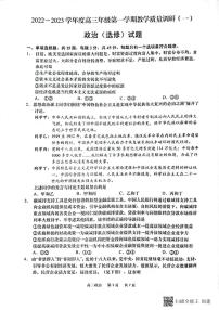 江苏省南通市如皋市2022-2023学年高三政治上学期教学质量调研（一）试题（PDF版附答案）