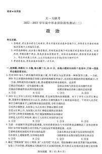 天一大联考2023届高三毕业班阶段性测试（二）政治试卷（PDF版附答案）