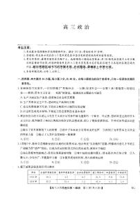 九师联盟2023届高三政治上学期10月联考试题(新高考)(PDF版附解析)