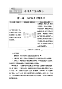 高考思想政治一轮总复习必修3第1单元第1课历史和人民的选择学案