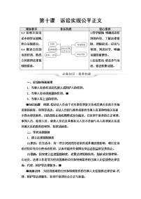 高考思想政治一轮总复习选择性必修2第4单元第10课诉讼实现公平正义学案