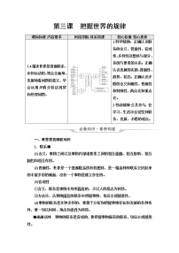 高考思想政治一轮总复习必修4第1单元第3课把握世界的规律学案