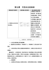 高考思想政治一轮总复习必修4第2单元第5课寻觅社会的真谛学案