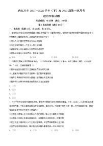 2022内江六中―高二下学期第一次月考政治含详解