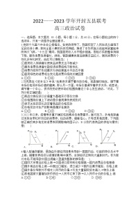 河南省开封市五县2022-2023学年高三上学期联考政治试卷（含答案）