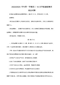 江苏省高邮市2022-2023学年高三上学期第一次学情调研政治试题（含答案）