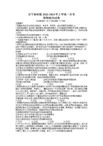 2023辽宁省协作校高一上学期第一次月考政治试卷含答案