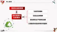 必修2 经济与社会综合探究 践行社会责任 促进社会进步课堂教学课件ppt
