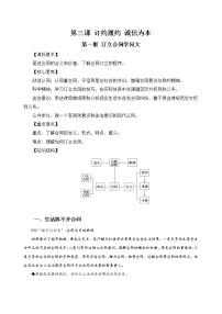 高中政治 (道德与法治)人教统编版选择性必修2 法律与生活订立合同学问大教案