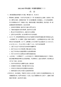 2023南通海安高级中学高二上学期第一次月考试题政治含答案