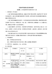 2021学年一 实现中华民族伟大复兴中国梦教案