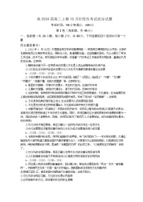 2023成都七中高二上学期10月阶段性考试政治含答案