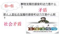 人教统编版必修4 哲学与文化社会历史的发展多媒体教学课件ppt