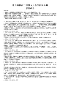 2023河南省豫北名校高二上学期9月教学质量检测政治含解析