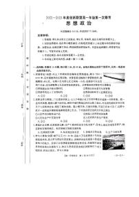 2023河南省创新联盟高一上学期第一次联考试题政治PDF版含解析