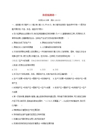 2022高考政治基础知识综合复习阶段检测卷一