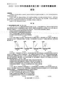 河南省信阳市2022-2023学年普通高中高三第一次教学质量检测政治试卷（含答案）